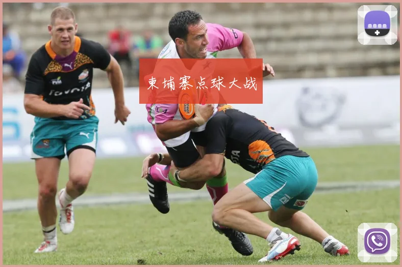 柬埔寨点球大战